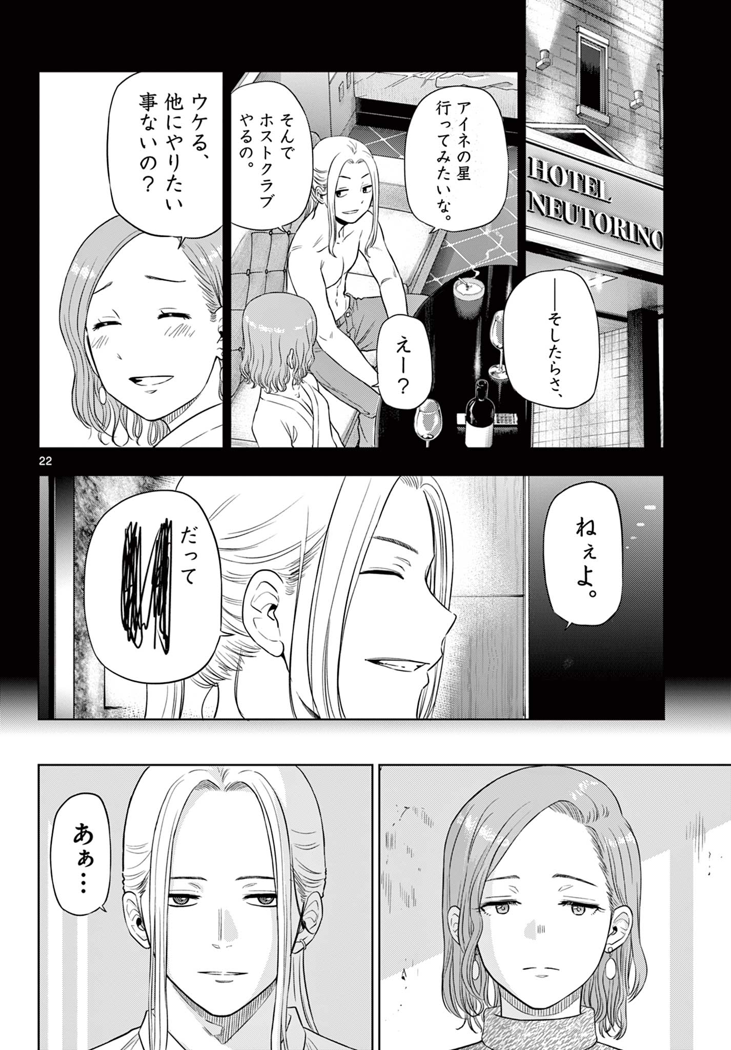 Cosmos (TAMURA Ryuuhei) - Chapter 14.2 - Page 22